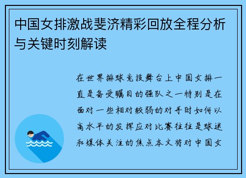 中国女排激战斐济精彩回放全程分析与关键时刻解读